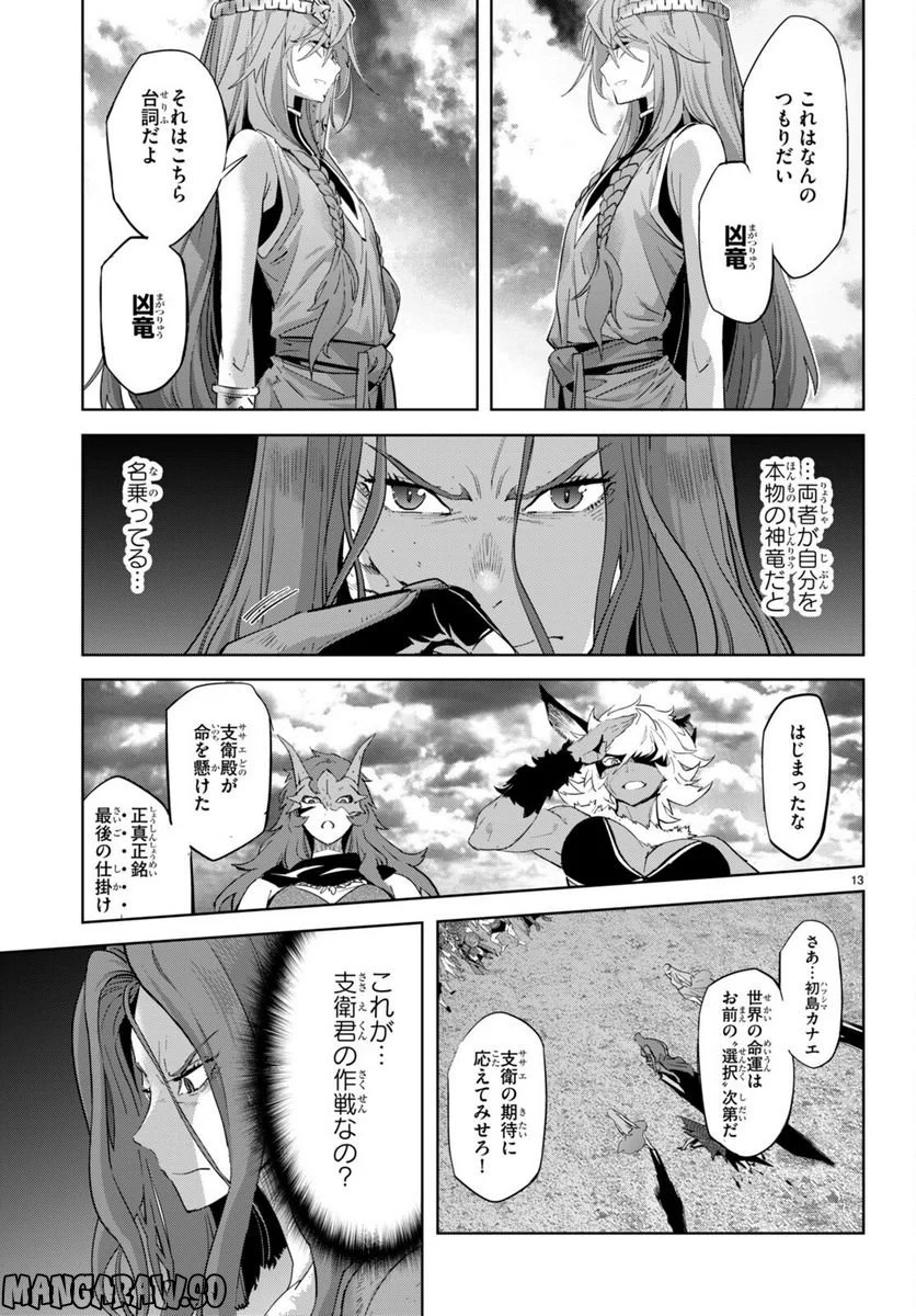 ゲーム　オブ　ファミリア-家族戦記- 第50話 - Page 15