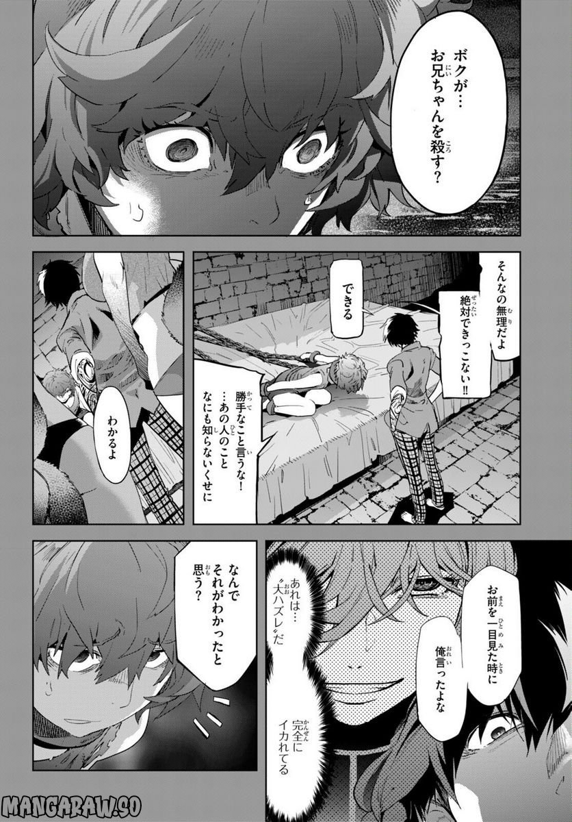 ゲーム　オブ　ファミリア-家族戦記- 第50話 - Page 20