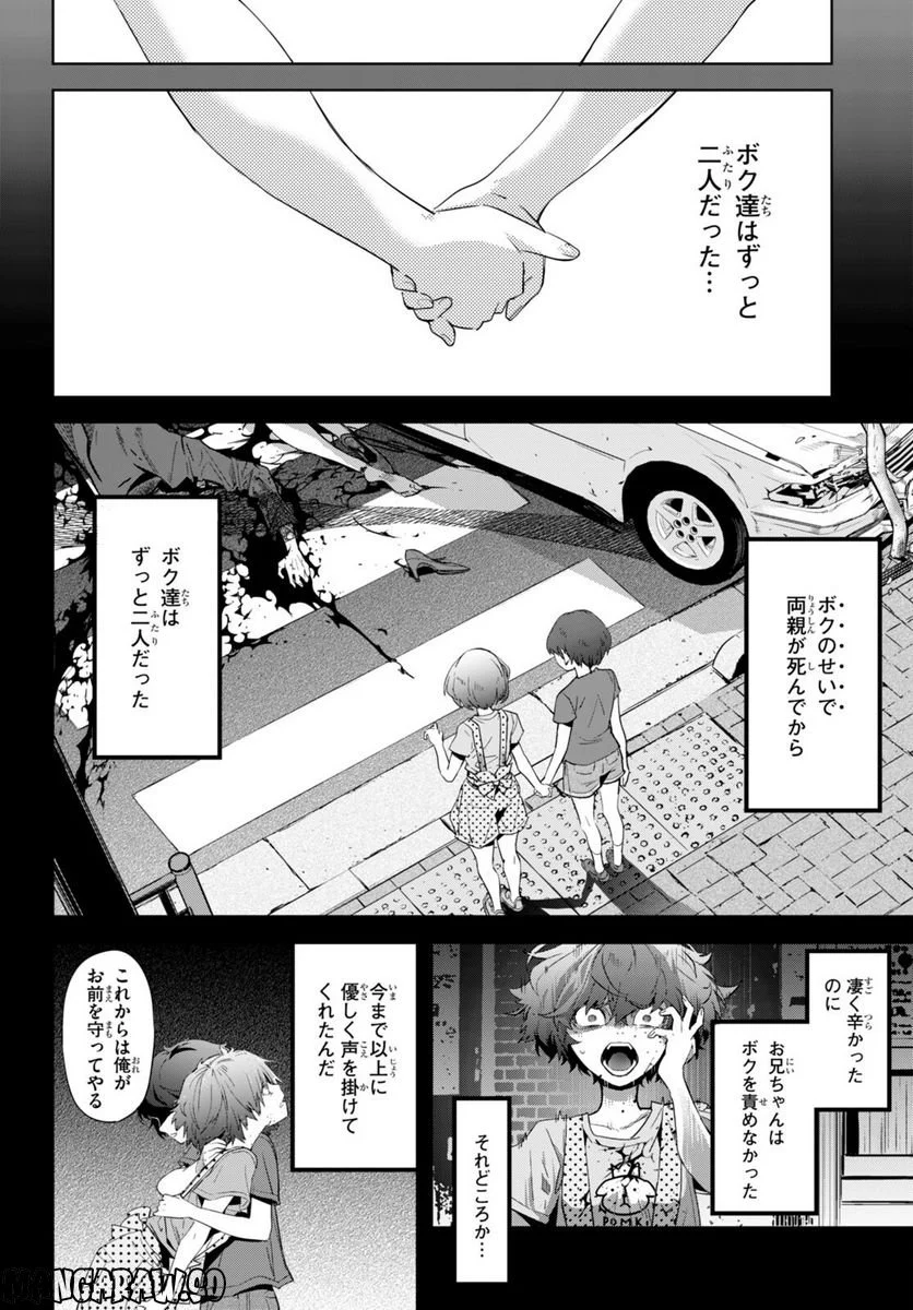 ゲーム　オブ　ファミリア-家族戦記- 第50話 - Page 22