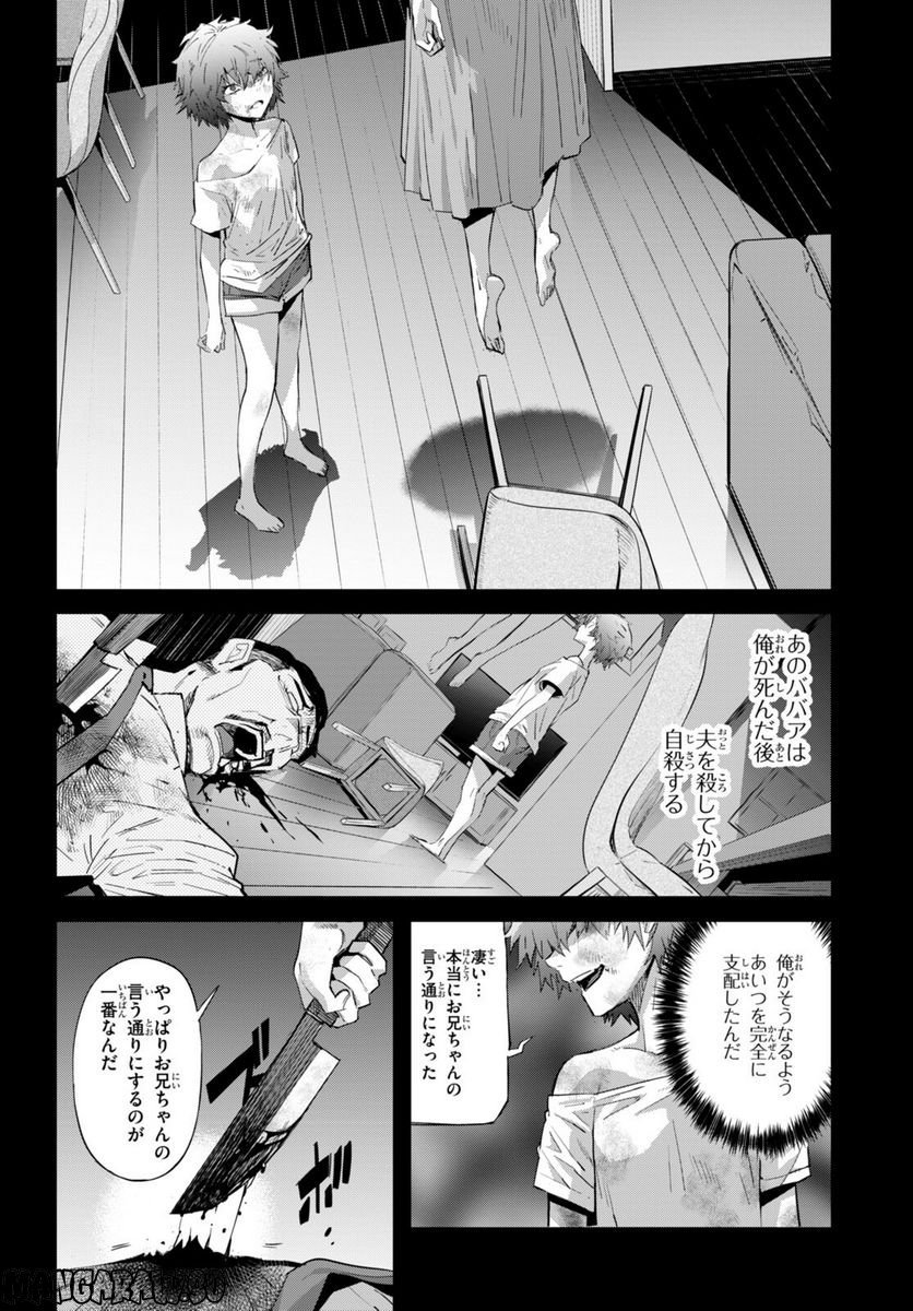 ゲーム　オブ　ファミリア-家族戦記- 第50話 - Page 28