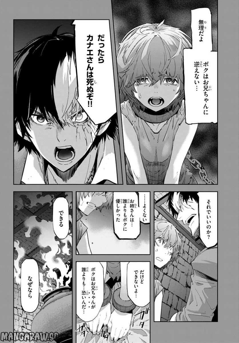 ゲーム　オブ　ファミリア-家族戦記- 第50話 - Page 30