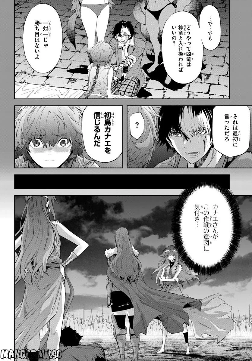 ゲーム　オブ　ファミリア-家族戦記- 第50話 - Page 32