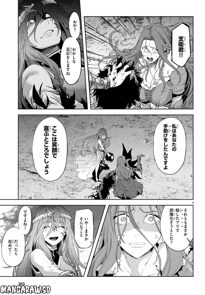 ゲーム　オブ　ファミリア-家族戦記- 第50話 - Page 5