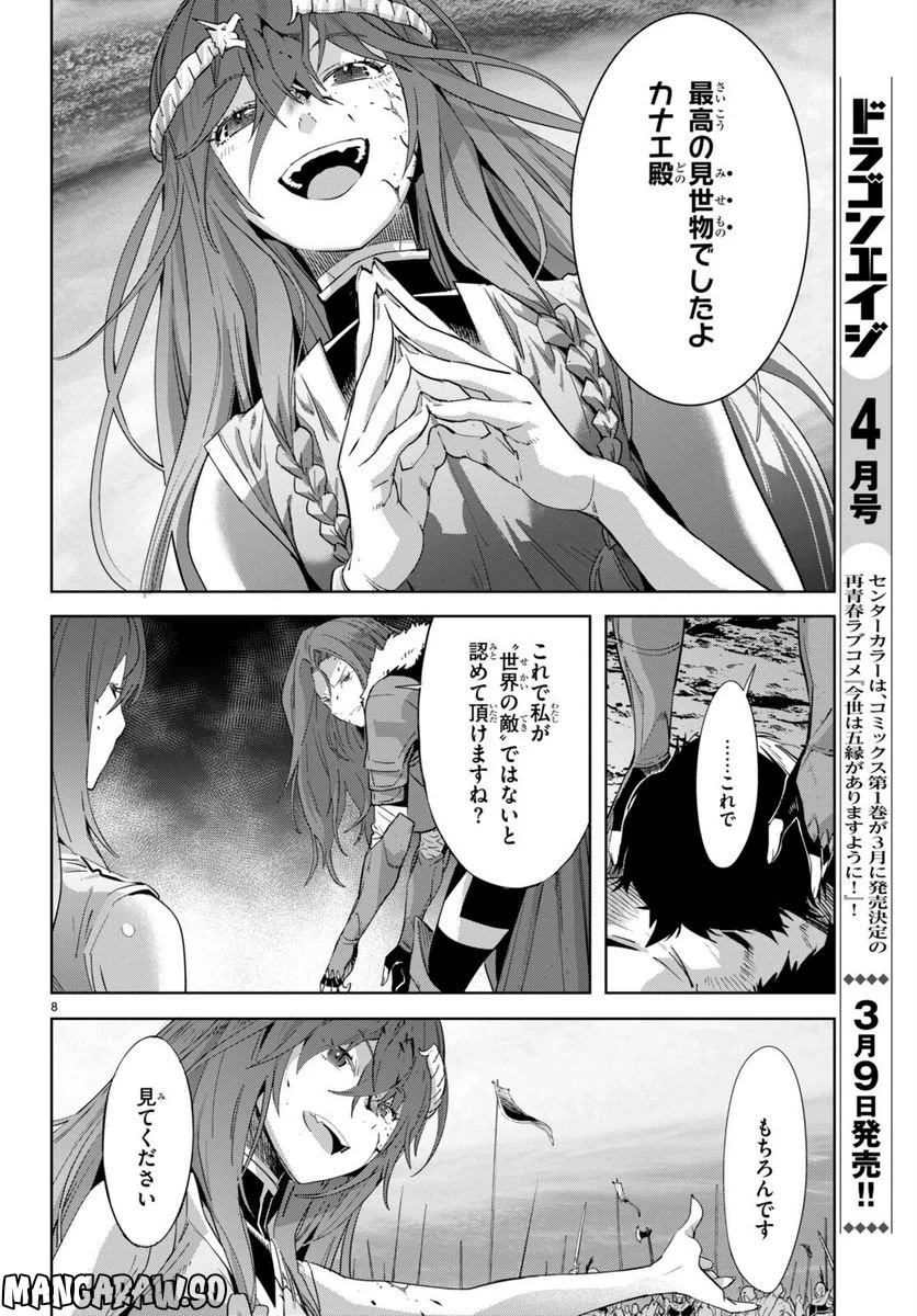 ゲーム　オブ　ファミリア-家族戦記- 第50話 - Page 10