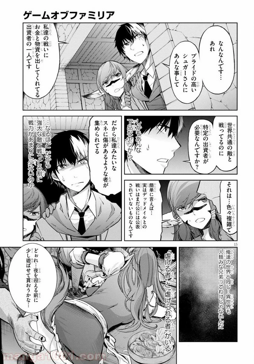 ゲーム　オブ　ファミリア-家族戦記- 第3話 - Page 15