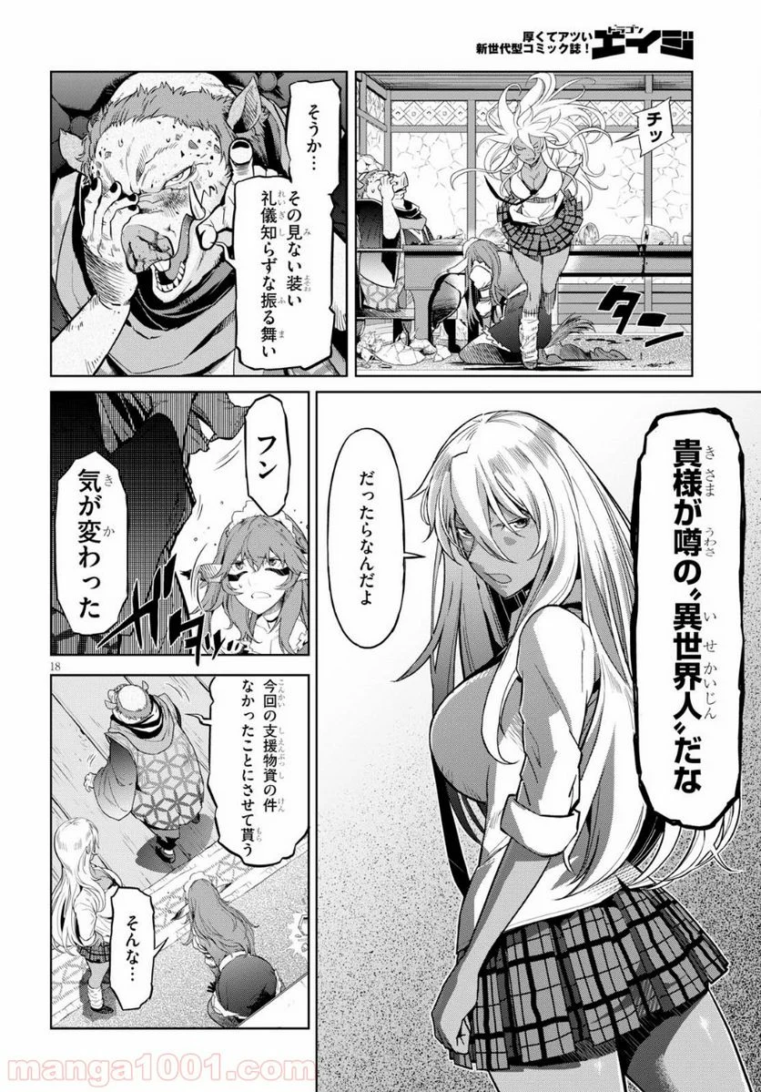 ゲーム　オブ　ファミリア-家族戦記- 第3話 - Page 18