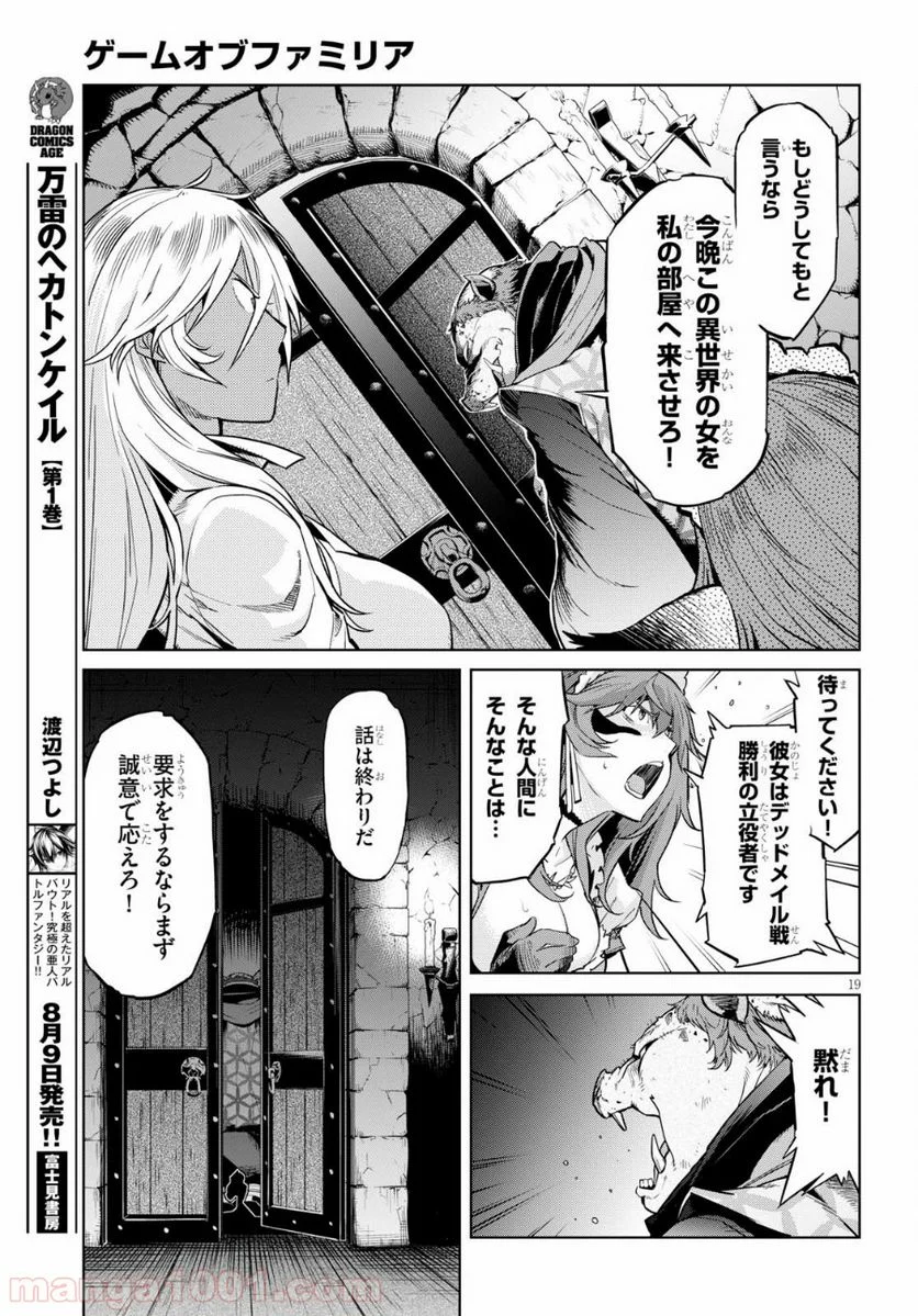 ゲーム　オブ　ファミリア-家族戦記- 第3話 - Page 19