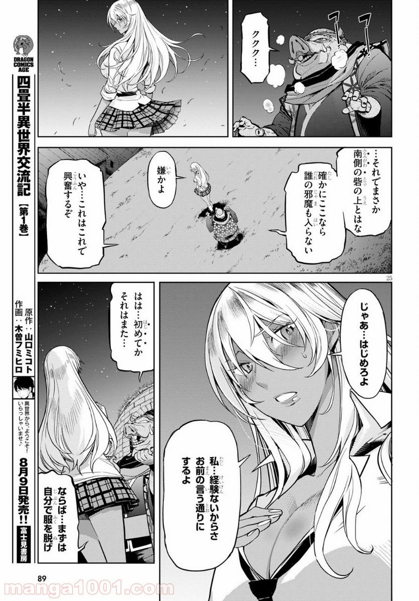 ゲーム　オブ　ファミリア-家族戦記- 第3話 - Page 25