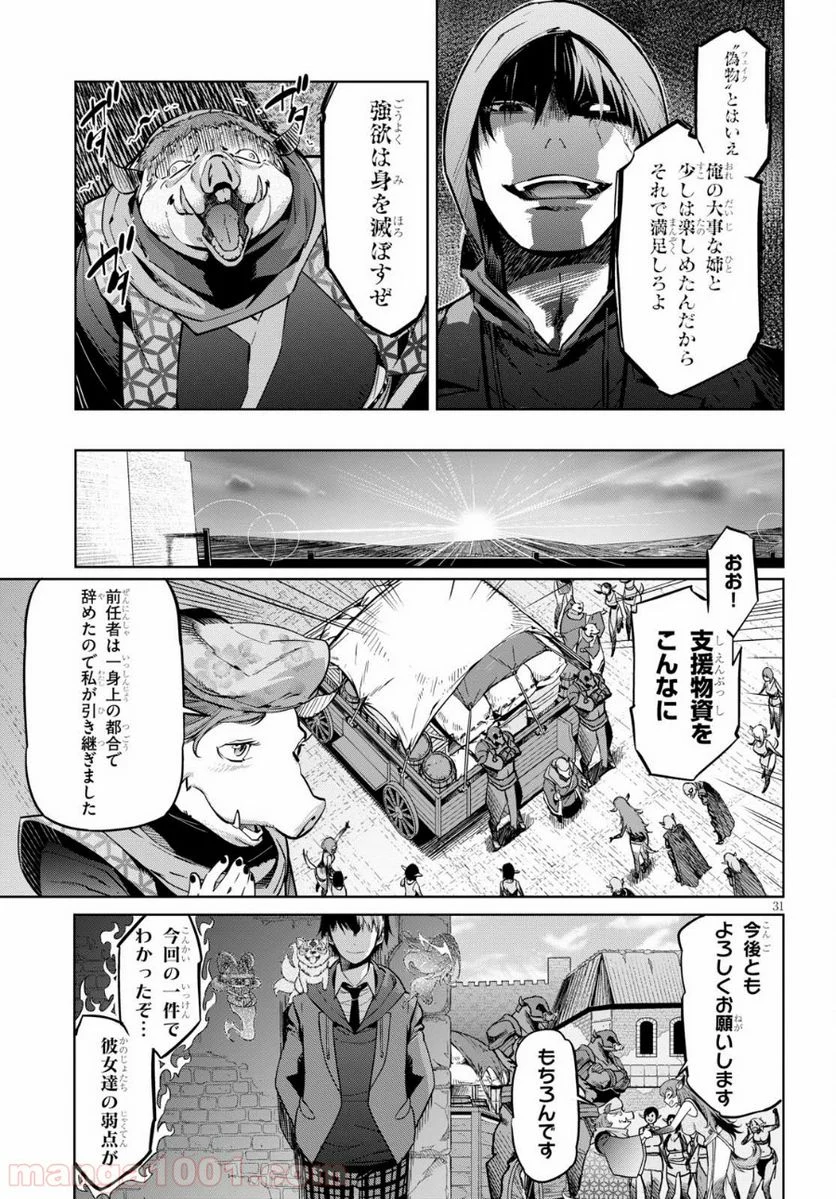 ゲーム　オブ　ファミリア-家族戦記- 第3話 - Page 31