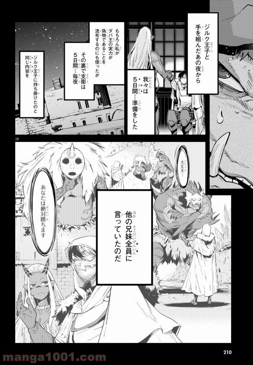 ゲーム　オブ　ファミリア-家族戦記- 第14話 - Page 18