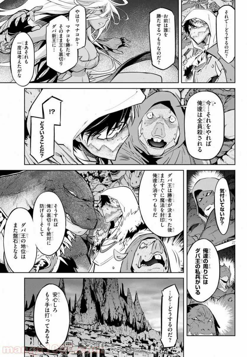 ゲーム　オブ　ファミリア-家族戦記- 第14話 - Page 27