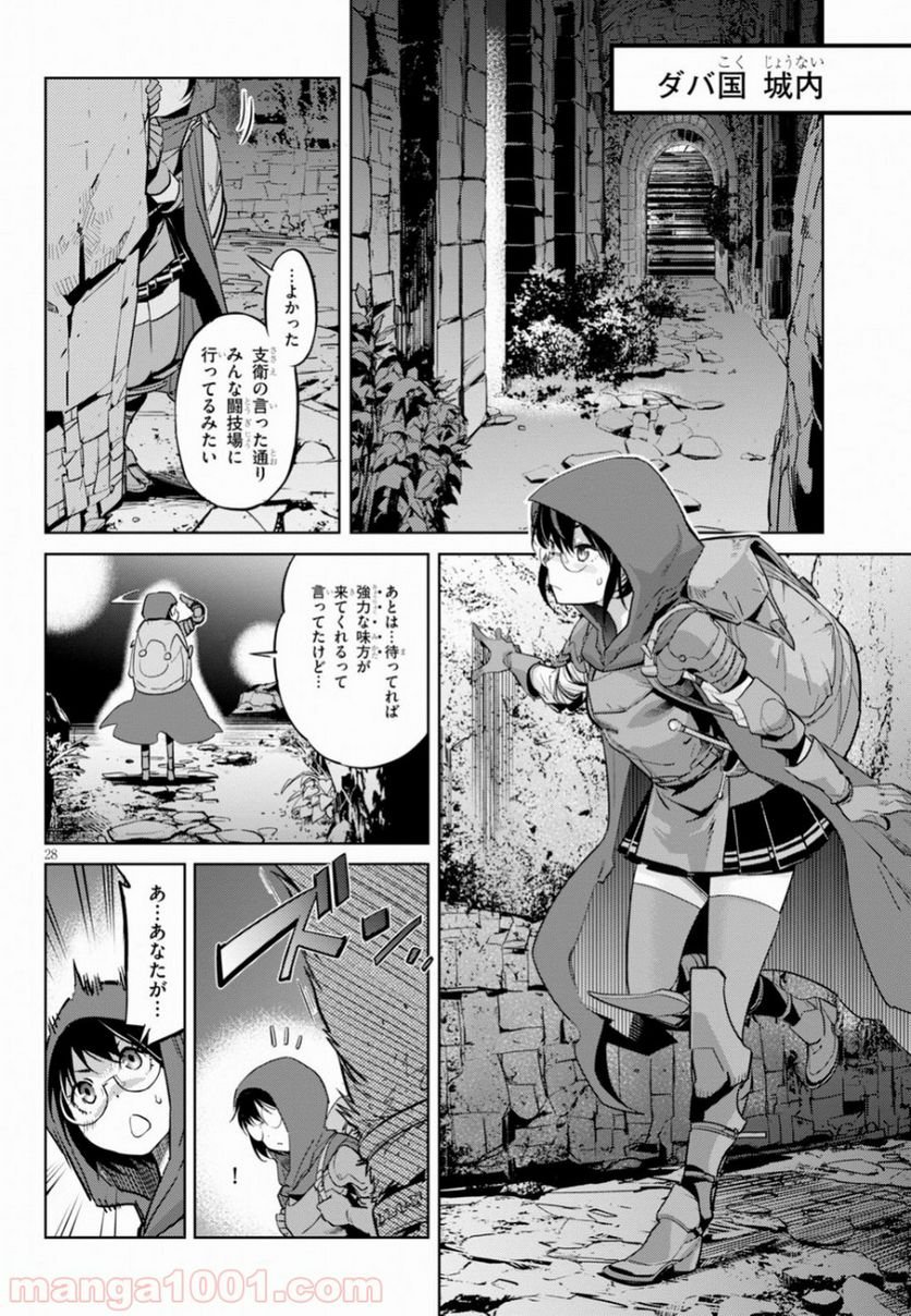 ゲーム　オブ　ファミリア-家族戦記- 第14話 - Page 28