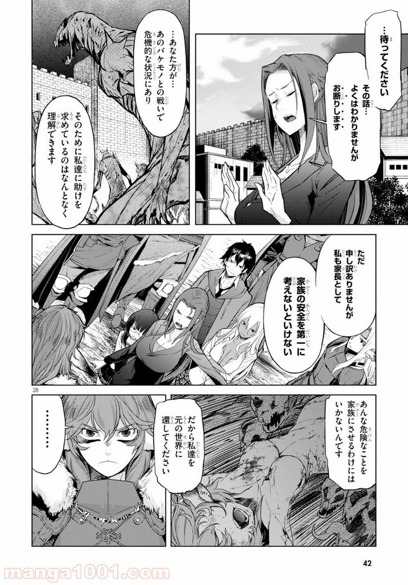 ゲーム　オブ　ファミリア-家族戦記- 第1話 - Page 31