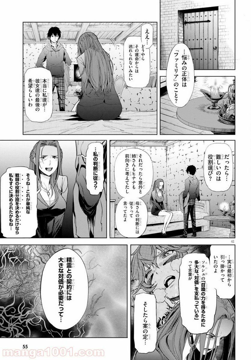 ゲーム　オブ　ファミリア-家族戦記- 第1話 - Page 44