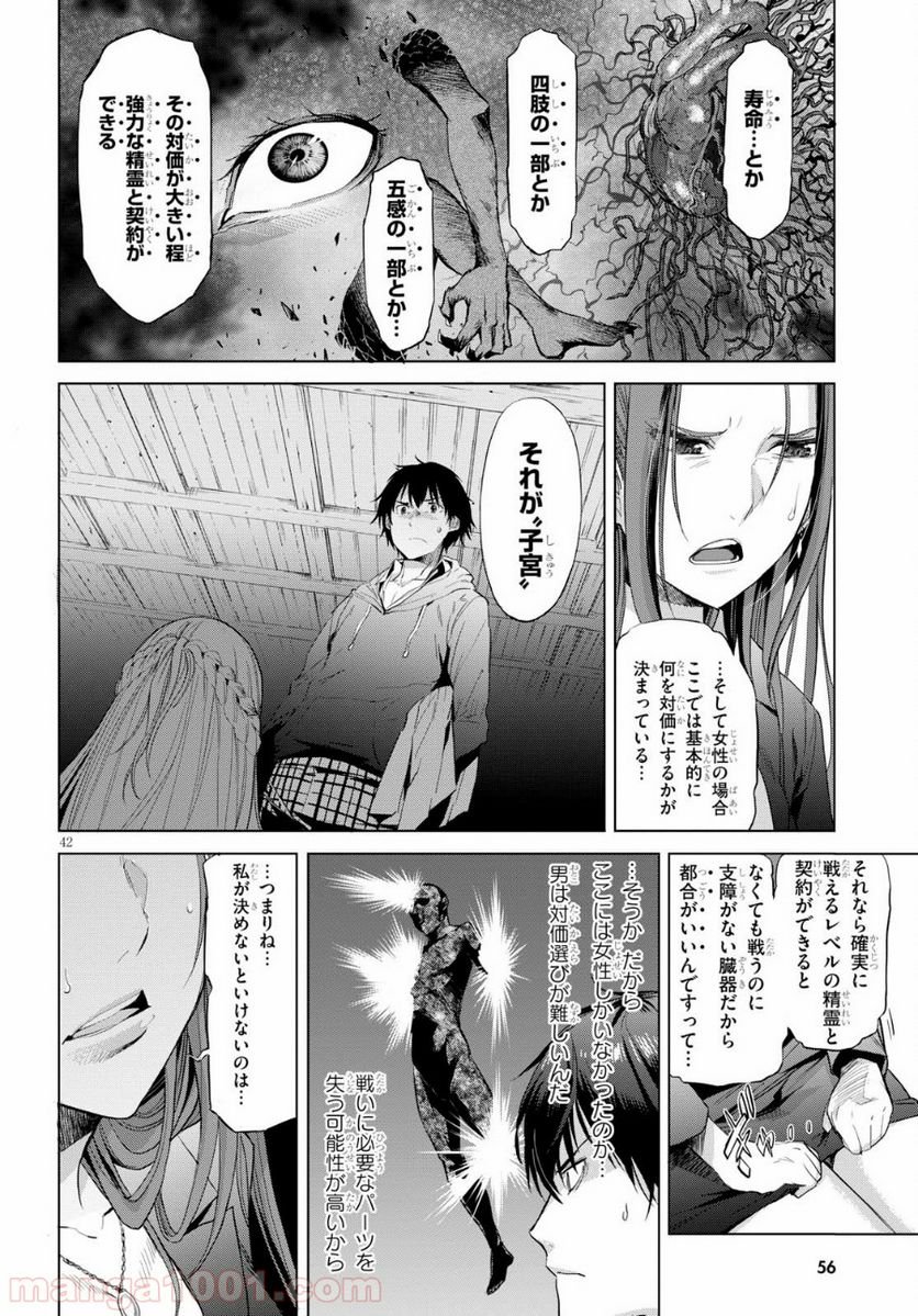 ゲーム　オブ　ファミリア-家族戦記- 第1話 - Page 45