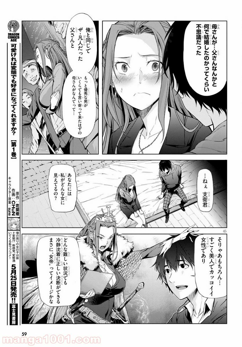 ゲーム　オブ　ファミリア-家族戦記- 第1話 - Page 48