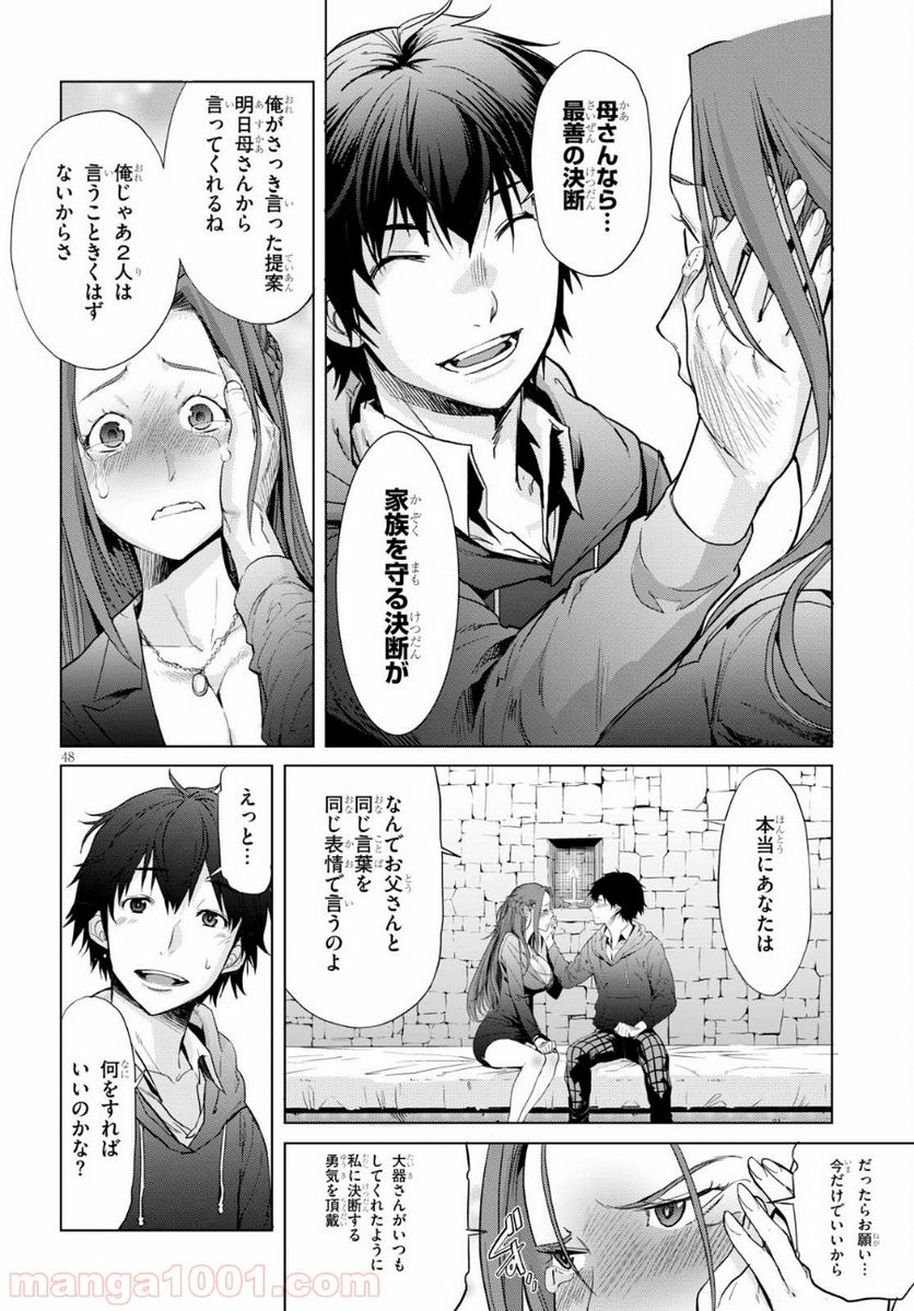 ゲーム　オブ　ファミリア-家族戦記- 第1話 - Page 51