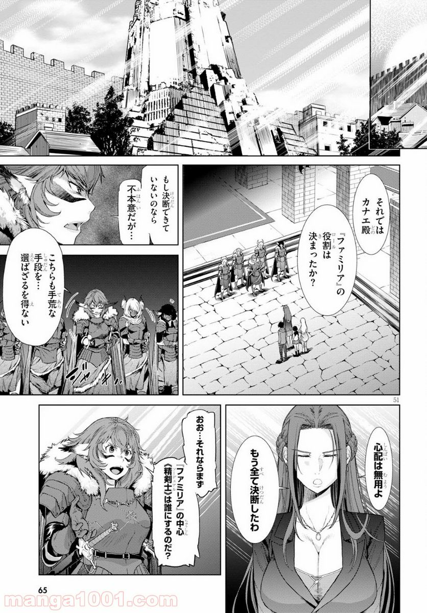 ゲーム　オブ　ファミリア-家族戦記- 第1話 - Page 54