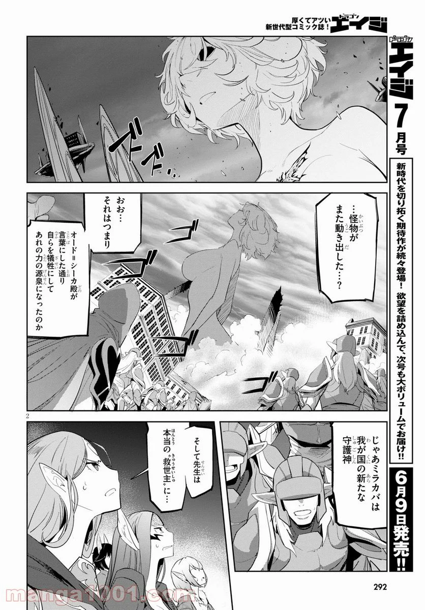 ゲーム　オブ　ファミリア-家族戦記- 第33話 - Page 2