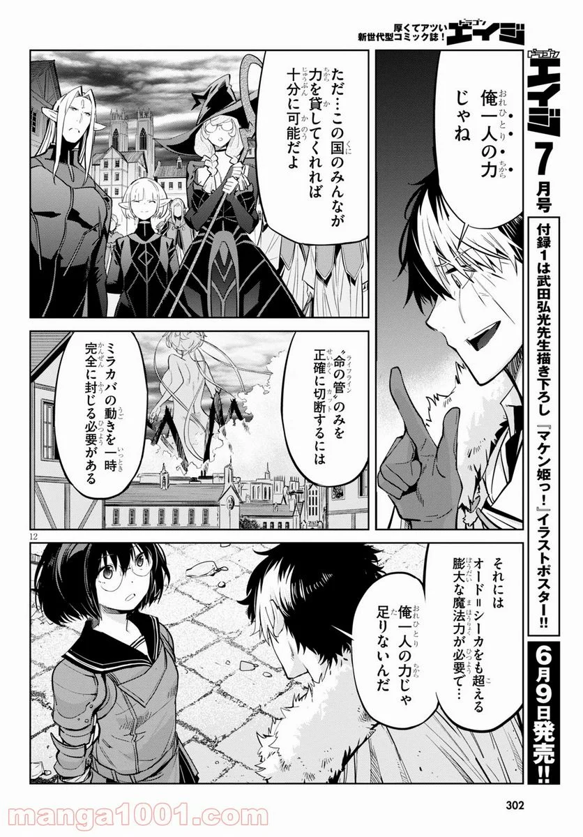 ゲーム　オブ　ファミリア-家族戦記- 第33話 - Page 12