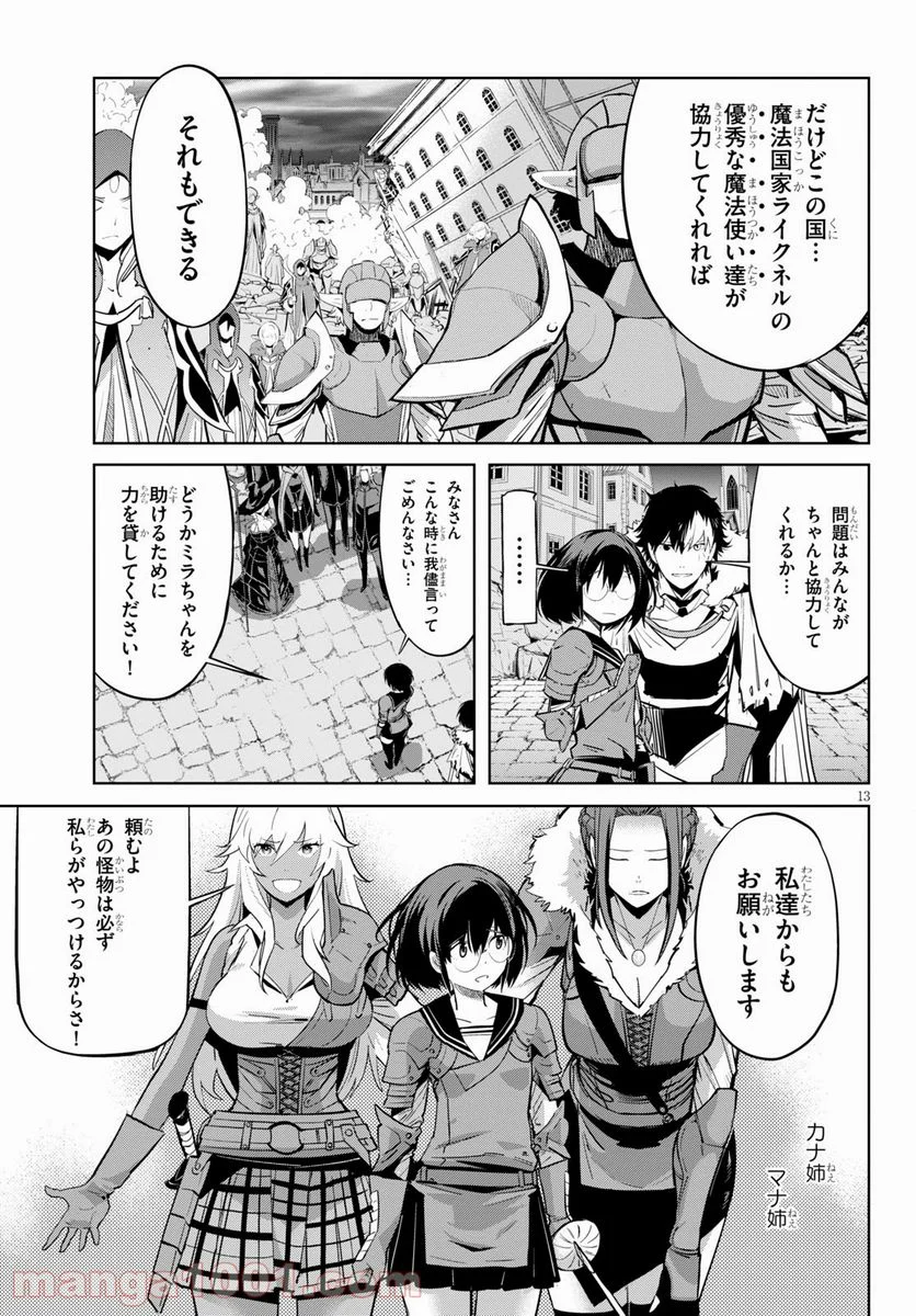 ゲーム　オブ　ファミリア-家族戦記- 第33話 - Page 13