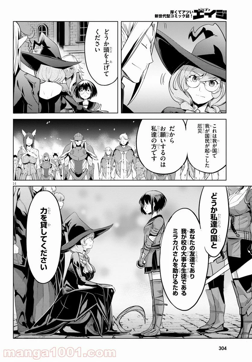 ゲーム　オブ　ファミリア-家族戦記- 第33話 - Page 14