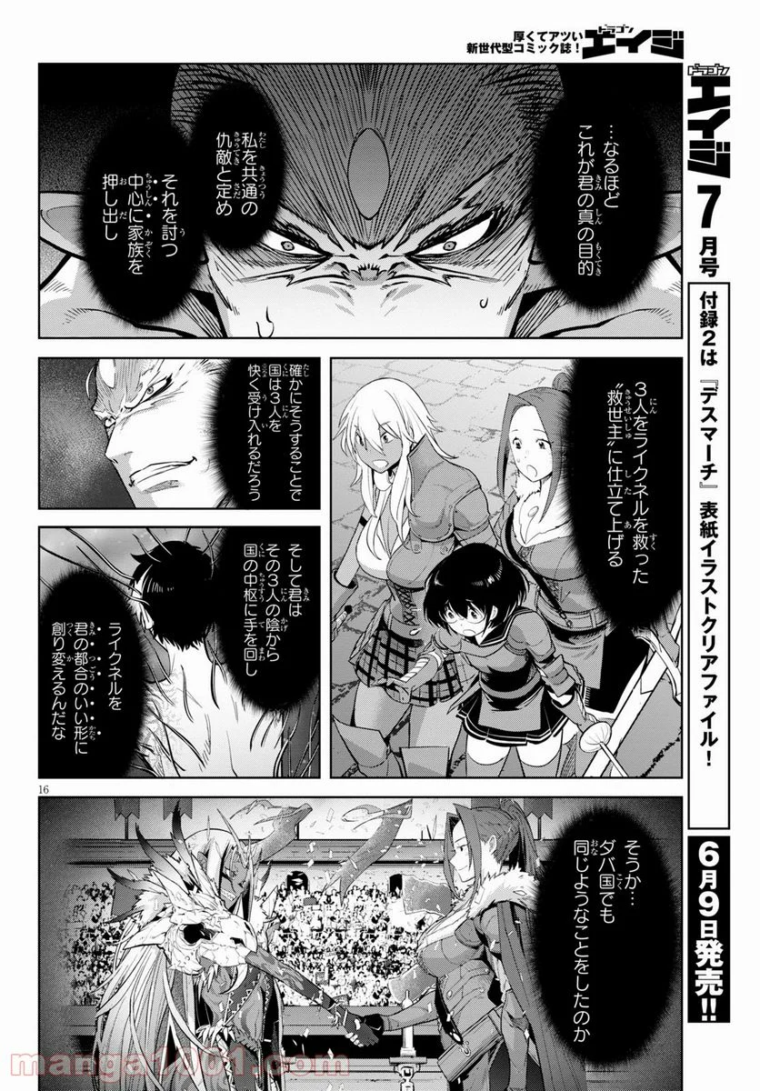 ゲーム　オブ　ファミリア-家族戦記- 第33話 - Page 16