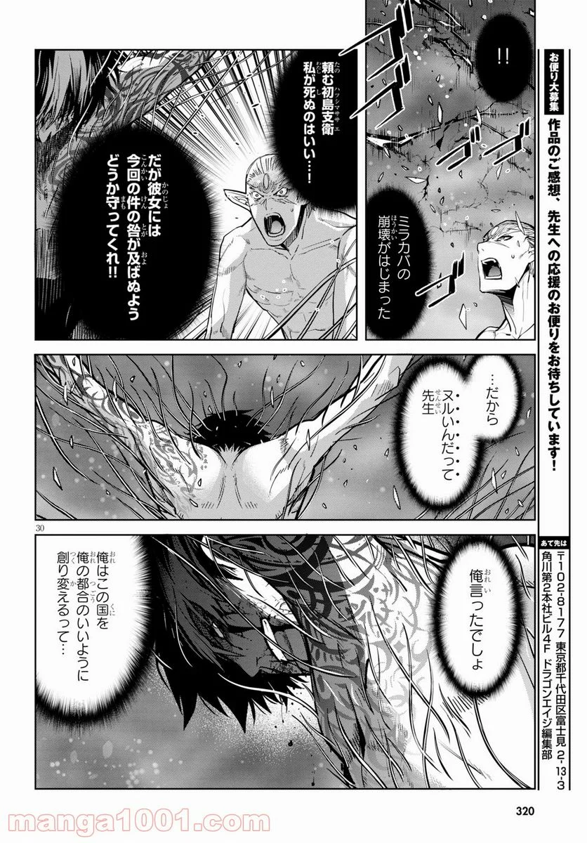 ゲーム　オブ　ファミリア-家族戦記- 第33話 - Page 30