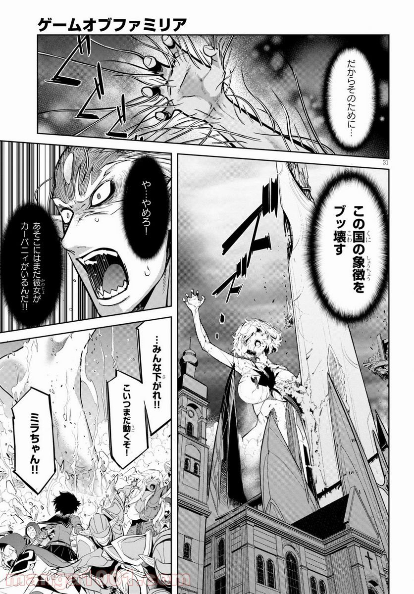 ゲーム　オブ　ファミリア-家族戦記- 第33話 - Page 31