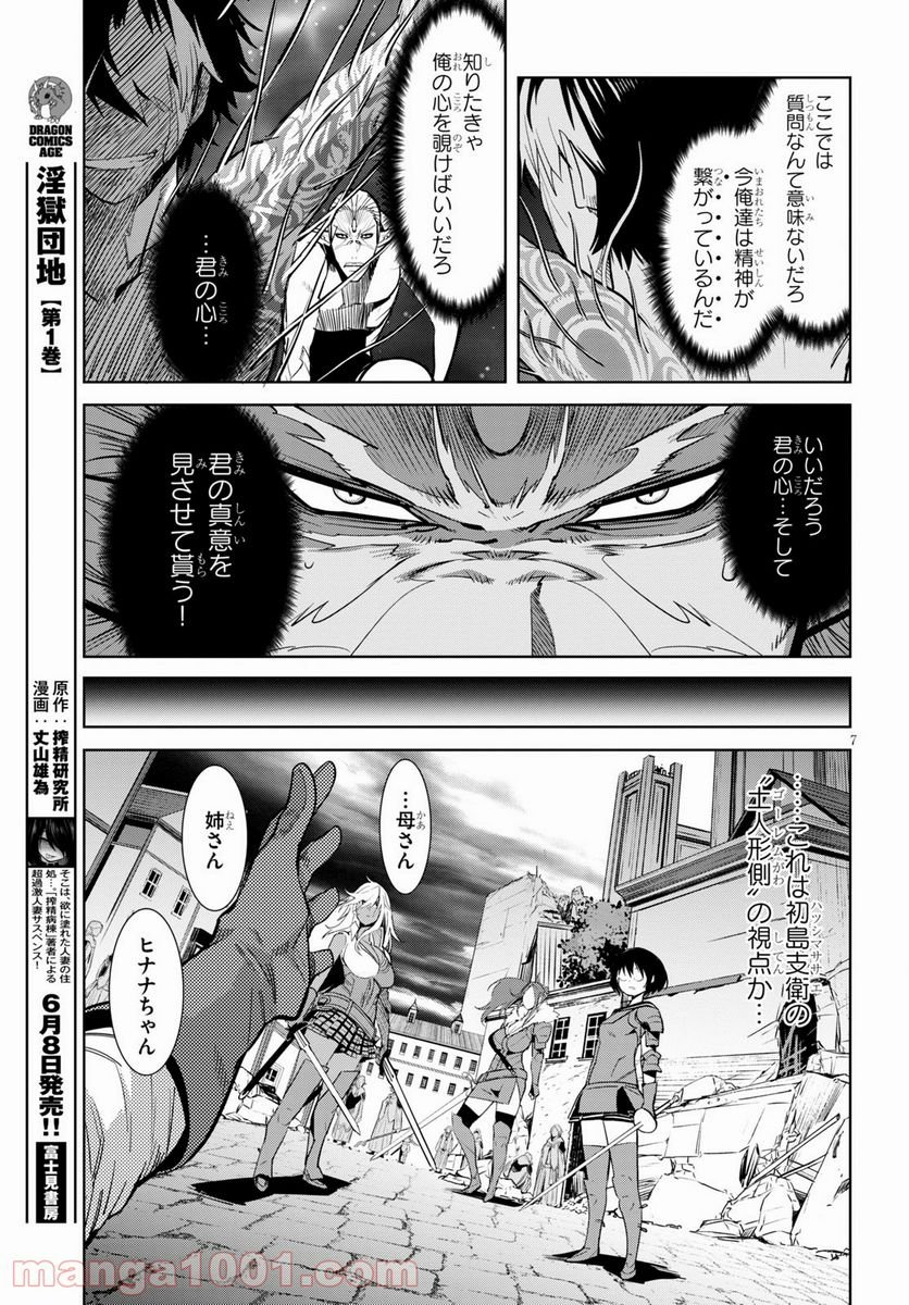 ゲーム　オブ　ファミリア-家族戦記- 第33話 - Page 7