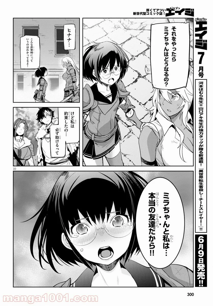 ゲーム　オブ　ファミリア-家族戦記- 第33話 - Page 10