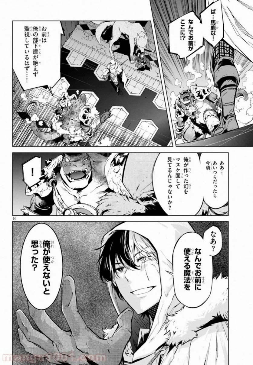 ゲーム　オブ　ファミリア-家族戦記- 第16話 - Page 16