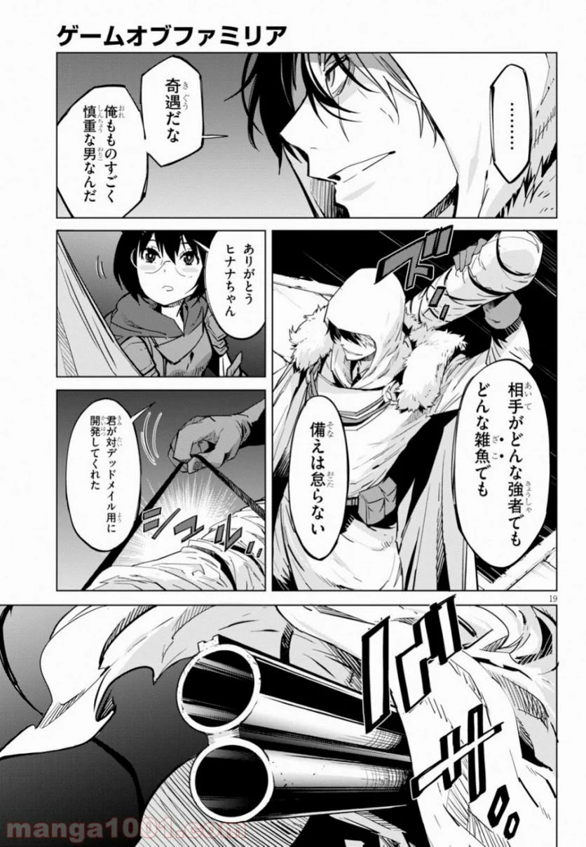 ゲーム　オブ　ファミリア-家族戦記- 第16話 - Page 19