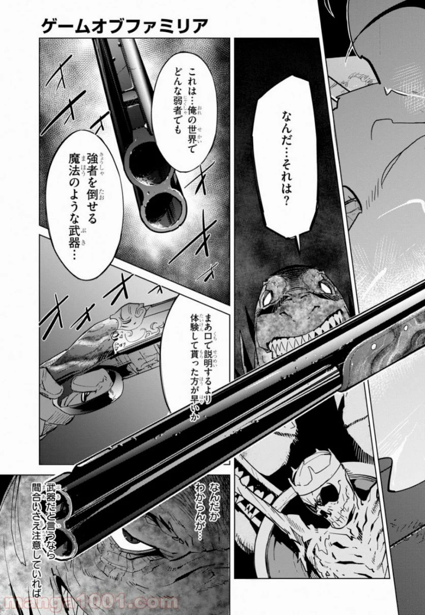 ゲーム　オブ　ファミリア-家族戦記- 第16話 - Page 21