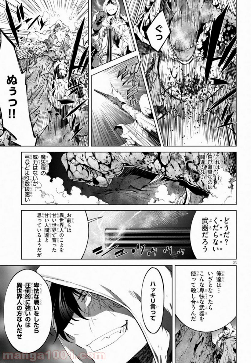 ゲーム　オブ　ファミリア-家族戦記- 第16話 - Page 23