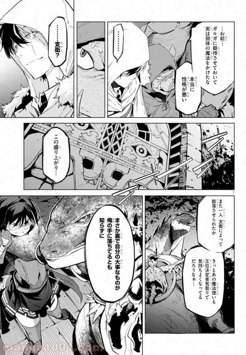 ゲーム　オブ　ファミリア-家族戦記- 第16話 - Page 7