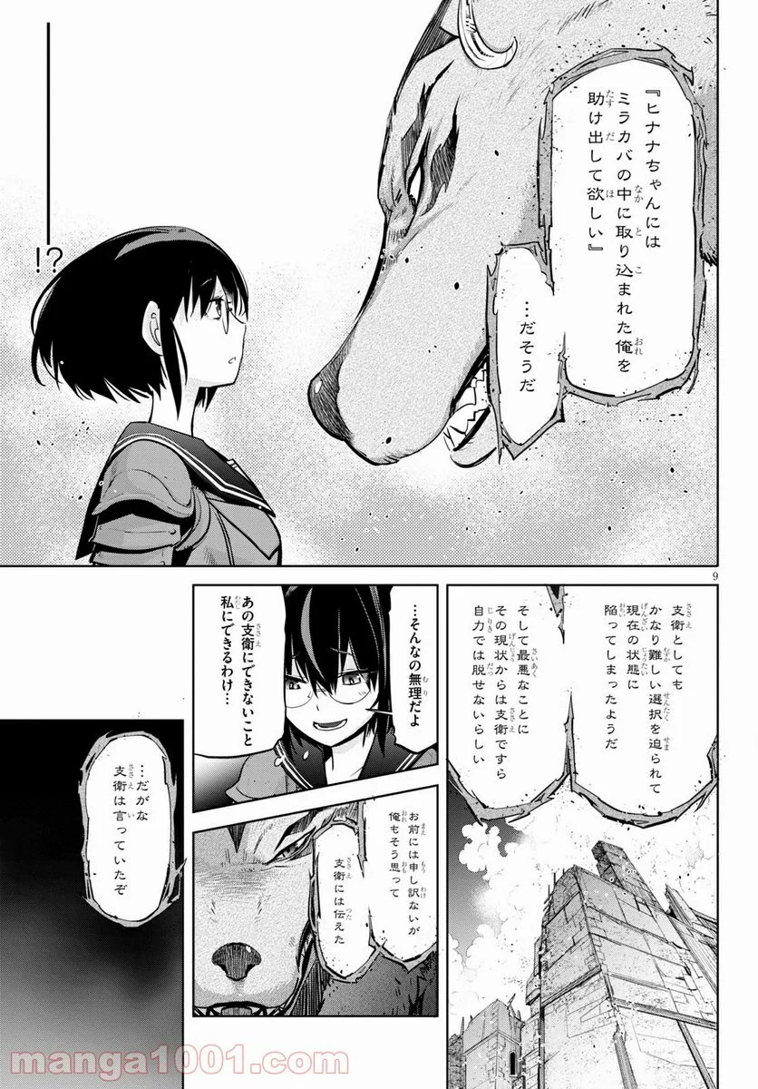 ゲーム　オブ　ファミリア-家族戦記- 第30話 - Page 11