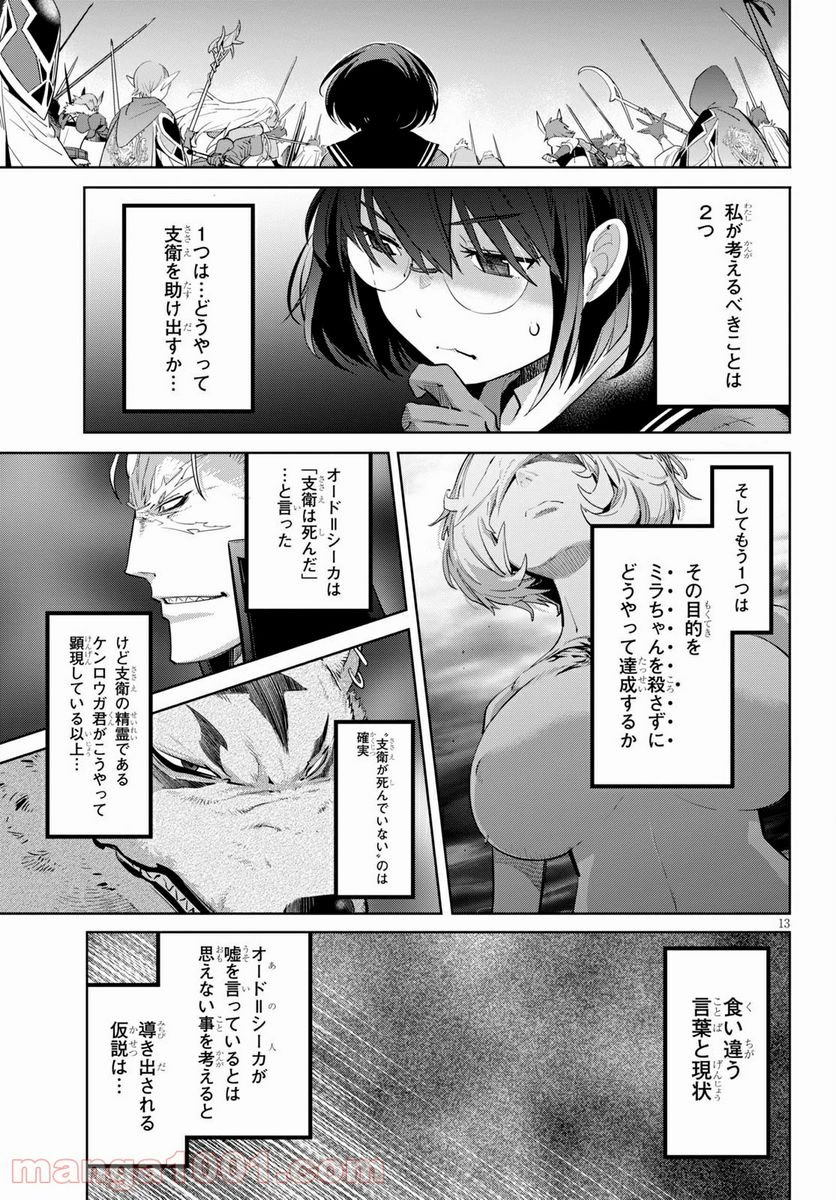 ゲーム　オブ　ファミリア-家族戦記- 第30話 - Page 15