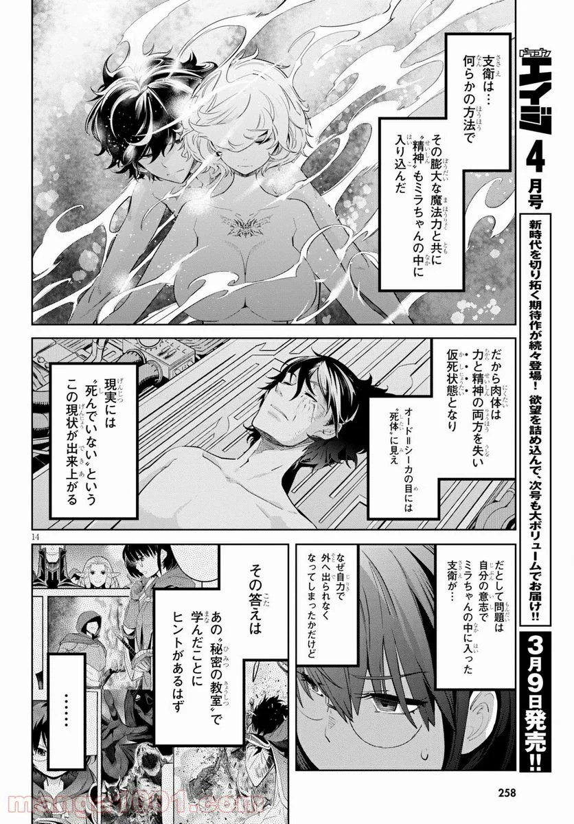 ゲーム　オブ　ファミリア-家族戦記- 第30話 - Page 16