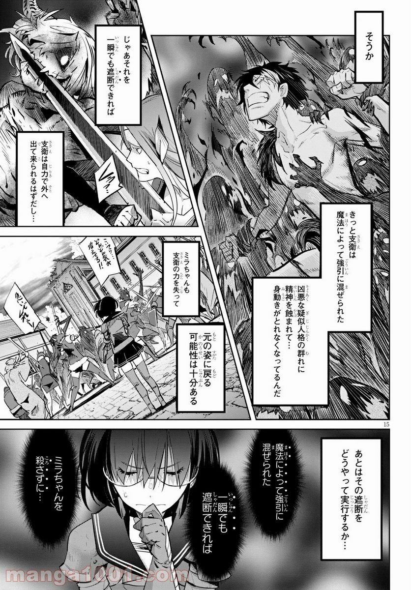 ゲーム　オブ　ファミリア-家族戦記- 第30話 - Page 17