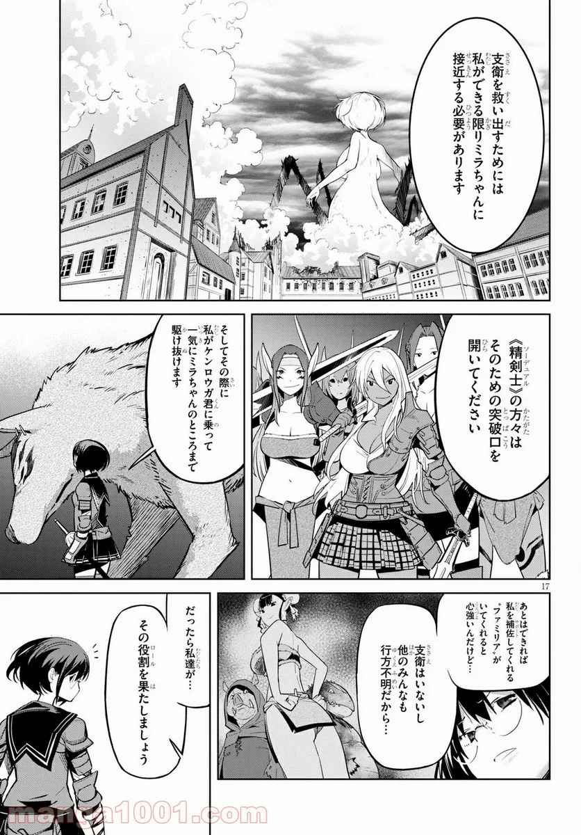 ゲーム　オブ　ファミリア-家族戦記- 第30話 - Page 19