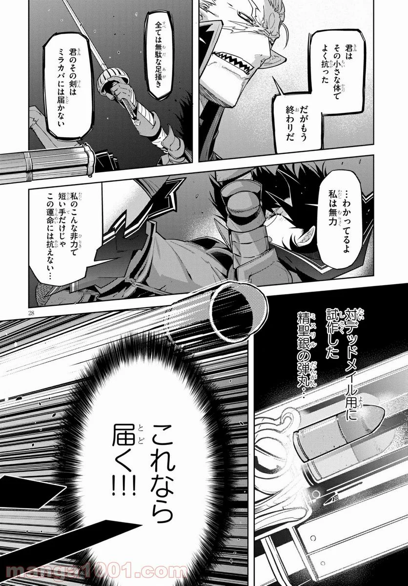 ゲーム　オブ　ファミリア-家族戦記- 第30話 - Page 30