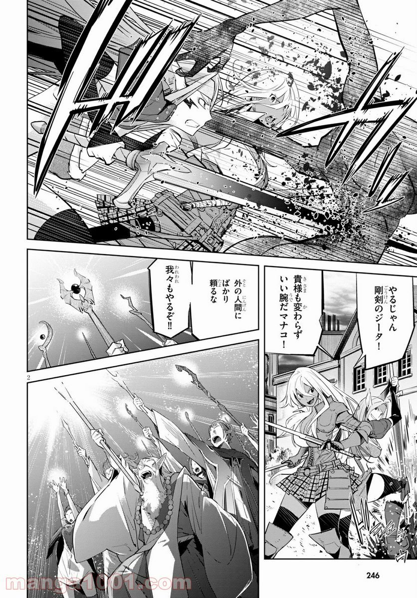 ゲーム　オブ　ファミリア-家族戦記- 第30話 - Page 4