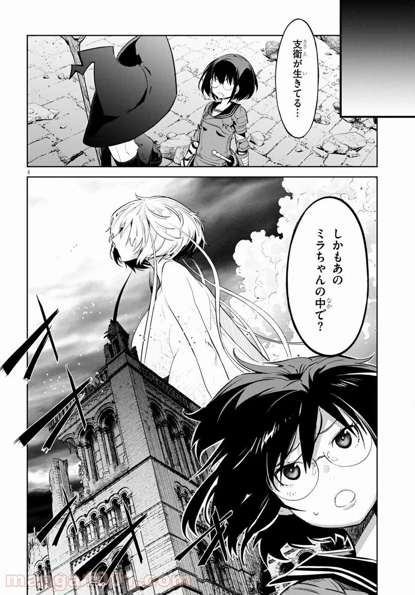 ゲーム　オブ　ファミリア-家族戦記- 第30話 - Page 6