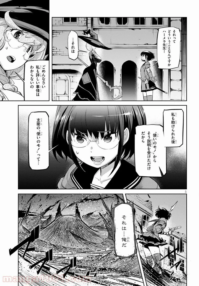 ゲーム　オブ　ファミリア-家族戦記- 第30話 - Page 7