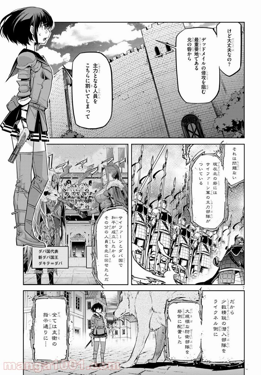 ゲーム　オブ　ファミリア-家族戦記- 第30話 - Page 9