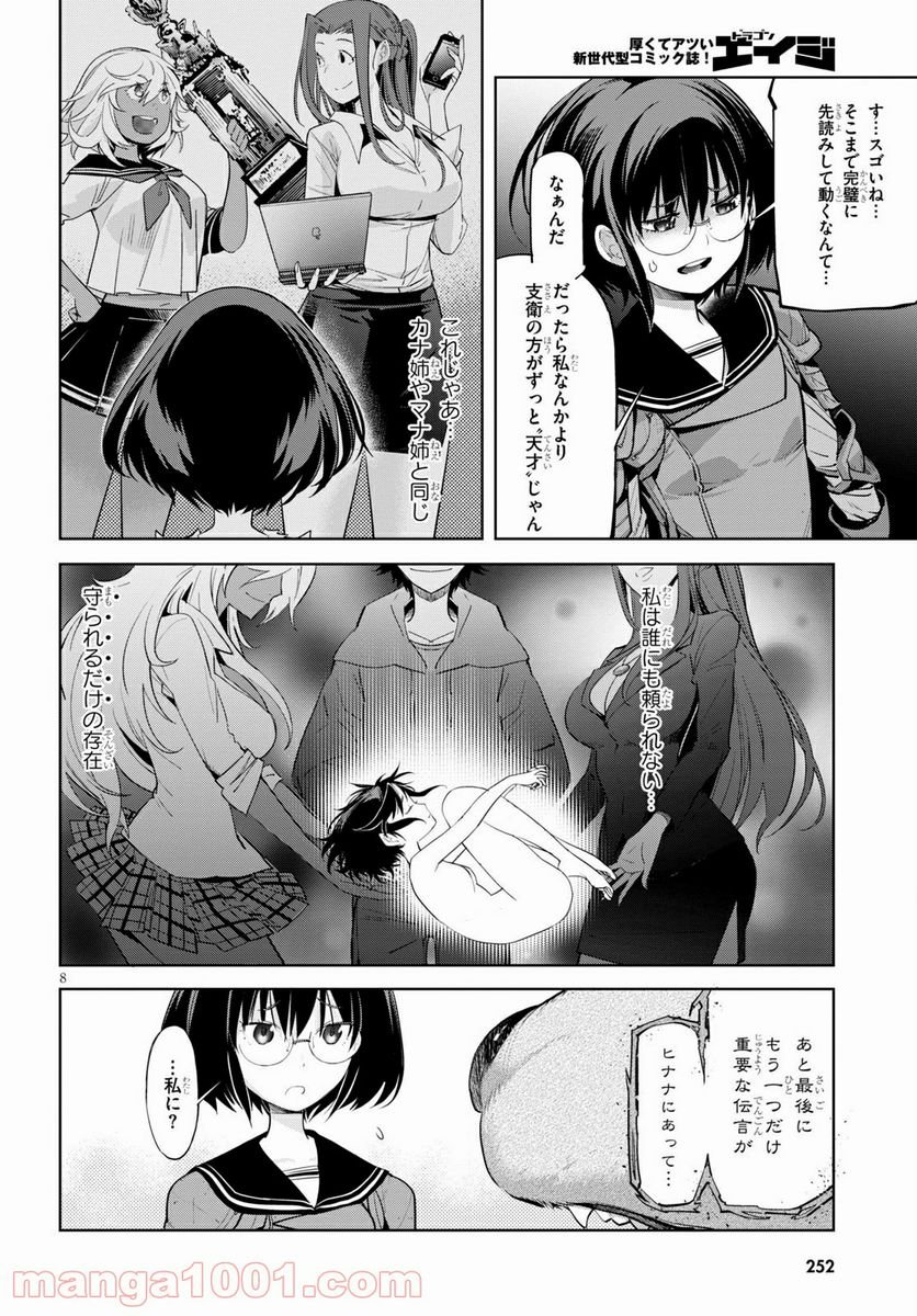 ゲーム　オブ　ファミリア-家族戦記- 第30話 - Page 10