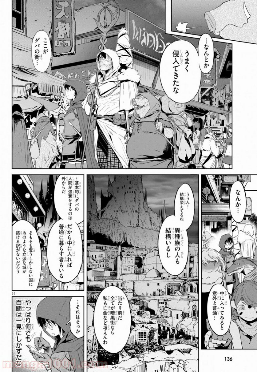 ゲーム　オブ　ファミリア-家族戦記- 第12話 - Page 15