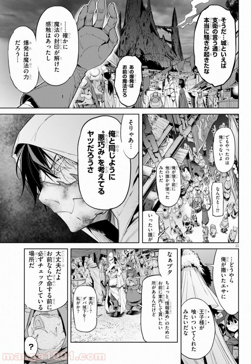 ゲーム　オブ　ファミリア-家族戦記- 第12話 - Page 16