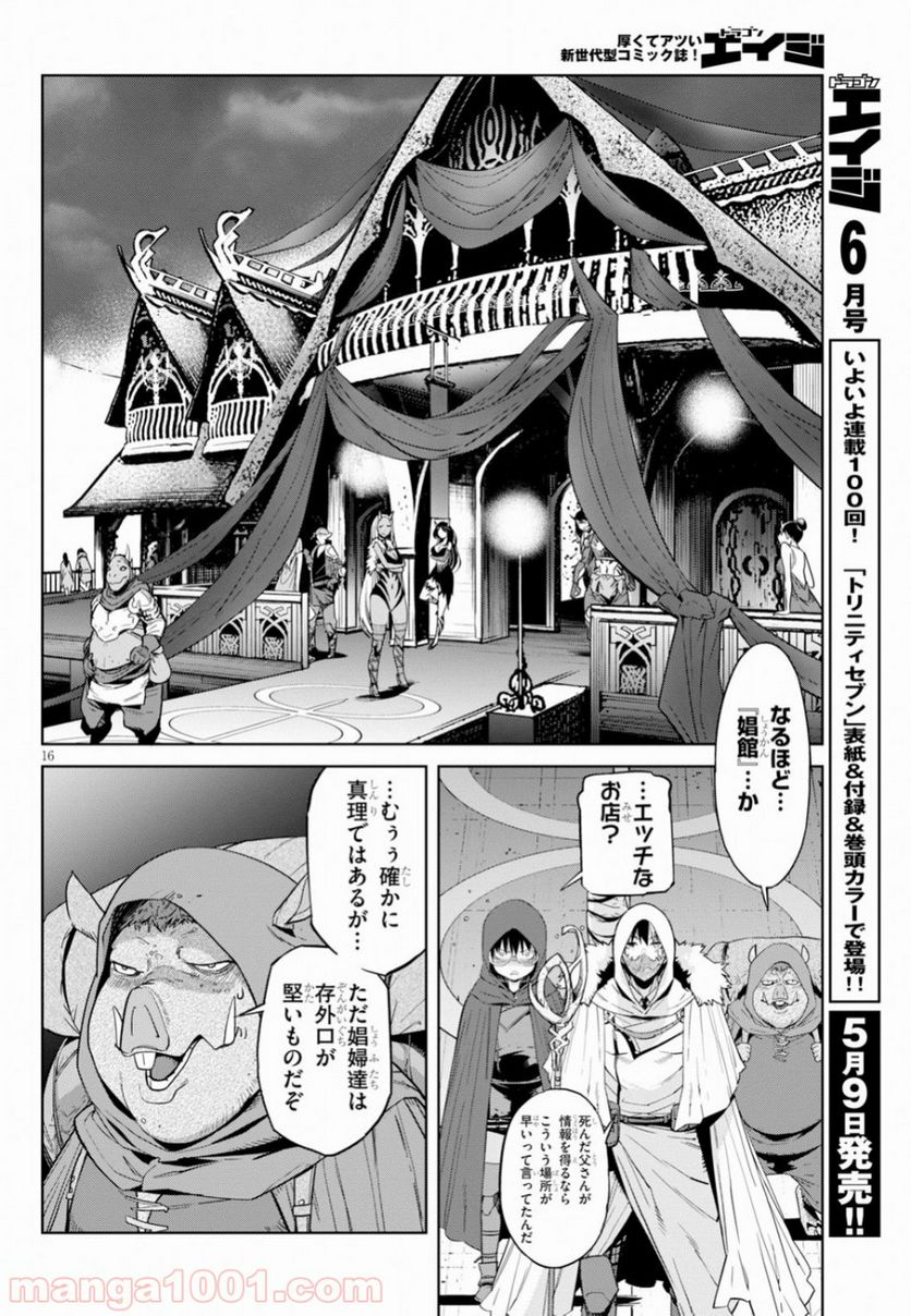 ゲーム　オブ　ファミリア-家族戦記- 第12話 - Page 17